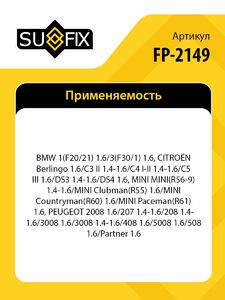 Ролик направляющий/приводной SUFIX FP-2149, фото 2