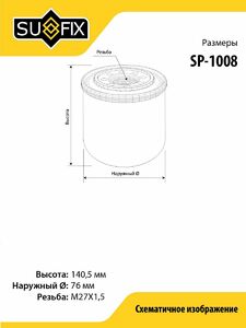 Фильтр масляный SUFIX SP-1008, фото 2