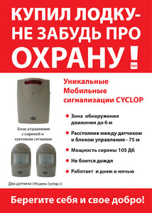 Автономная кемпинговая сигнализация Camping World CYCLOP, фото 2