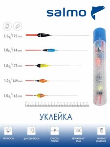 Поплавки полиуретан. Salmo PU УКЛЕЙКА в тубусе 5шт. набор инд. упак., фото 2