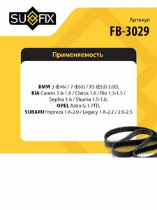 Ремень поликлиновой SUFIX FB-3029, фото 2