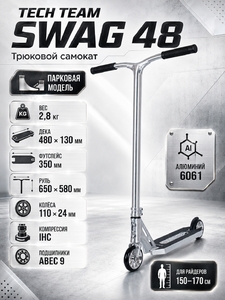 Самокат трюковой Tech Team SWAG 48 некрашеный / raw