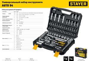 Универсальный набор инструмента STAYER Auto 94 94 предмета 27760-H94_z01, фото 3