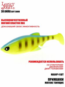 Виброхвосты LJ 3D Series ANIRA SOFT SWIM 5,0in (12,70)/A02 4шт., фото 5