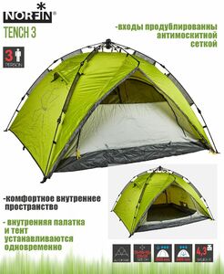 Палатка автоматическая 3-х местная Norfin TENCH 3 NF, фото 9