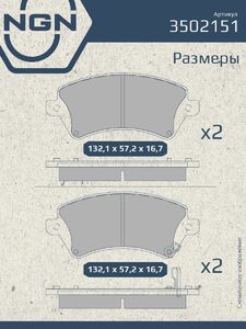 Колодки тормозные керамические передние NGN 3502151. Для TOYOTA Corolla(E120) 02 Corolla Verso 02-04, фото 3