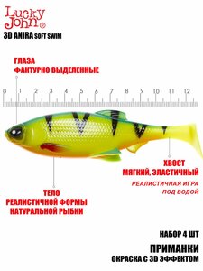 Виброхвосты LJ 3D Series ANIRA SOFT SWIM 5,0in (12,70)/A01 4шт., фото 6