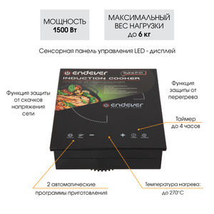 Индукционная плитка ENDEVER Skyline IP-51, фото 4