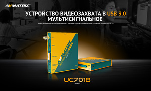 Устройство видеозахвата AVMATRIX UC7018 мультисигнальное в USB 3.0, фото 5