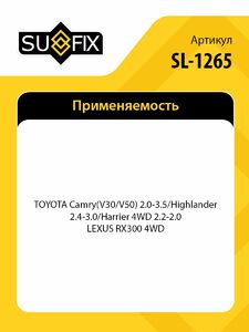 Сайлентблок нижний/Цапфа/Зад. подв. SUFIX SL-1265, фото 2