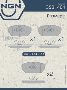 Колодки тормозные керамические передние NGN 3501401. Для AUDI A3 13 SKODA Octavia III 12 VW Golf VII 13, фото 3