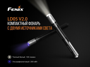 Фонарь Fenix LD05V20 Cree XQ-E HI Led, фото 6