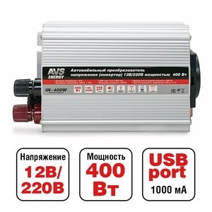 Преобразователь напряжения автомобильный AVS IN-400W (12В > 220В, 400 Вт, USB), фото 10