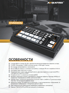 Видеомикшер AVMATRIX HVS0403U компактный 4CH SDI/HDMI USB, фото 9
