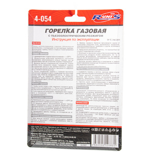 Газовая горелка RUNIS №10, пьезо. (цанг.), фото 3