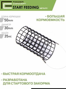 Кормушки закорм. FC металл. START FEEDING/НАЧАЛЬНЫЙ ЗАКОРМ 30мм 40мм 50мм 3шт. набор, фото 6