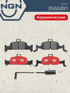 Колодки тормозные керамические задние NGN 3502201. Для AUDI A4 15 A5 16 A6 18 A7 18 Q5 16, фото 2