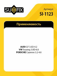 Рычаг (Тяга) продольная L/R / Зад. подв. SUFIX SI-1123, фото 2