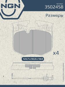 Колодки тормозные керамические передние NGN 3502458. Для BMW 3 18 5 16 7 15 X5 18 X6 19 X7 19, фото 3