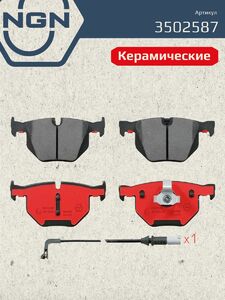 Колодки тормозные керамические задние NGN 3502587. Для BMW X5(E70/F15) 07 X6(E71/E72/F16) 08, фото 2
