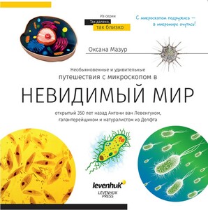 Книга знаний «Невидимый мир», фото 1