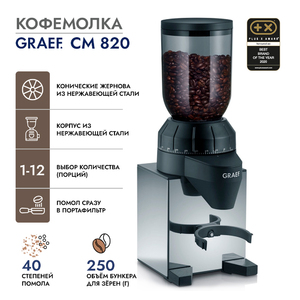 Кофемолка GRAEF CM 820, фото 1