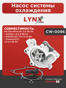 Насос системы охлаждения LYNXauto CW-0096. Для: MAZDA(Мазда) MPV(LW) 2.0 00-06/ 323(BJ) 1.8-2.0 98-04/ 626(GE/GF) 1.8-2.0 91-02/ Premace(CP) 1.9-2.0 99-05, фото 1