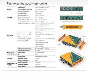 Конвертер AVMATRIX SC1120 3G-SDI в HDMI/AV с масштабированием, фото 12
