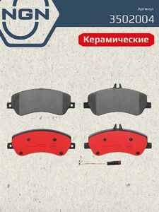 Колодки тормозные керамические передние NGN 3502004. Для MERCEDES-BENZ GLK200D-350D(X204) 08, фото 2