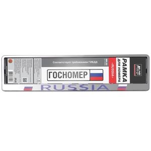Рамка номерного знака AVS RN-02, 52 см × 13,5 см × 1,3 см, серебристая, фото 2
