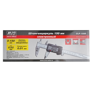 Штангенциркуль AVS CLP-150D, 150 мм, фото 6