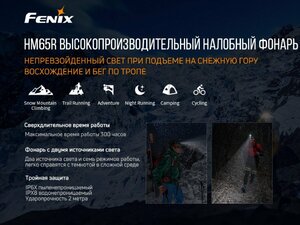 Набор Fenix HM65R LED Headlight+E-LITE, HM65RE-LITE, фото 15