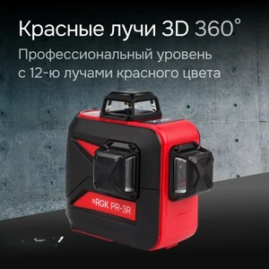Лазерный уровень RGK PR-3R, фото 2