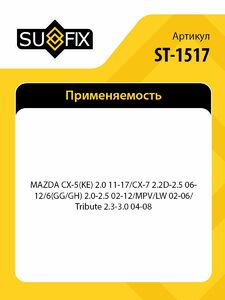 ШРУС внутренний R SUFIX ST-1517, фото 2