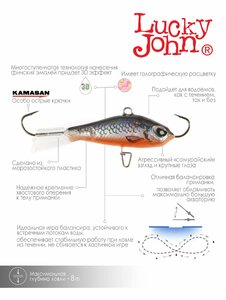 Балансир Lucky John BALTIC 4 40мм/47H, фото 6