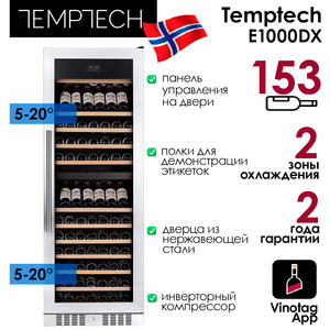 Винный шкаф Temptech E1000DX, фото 6