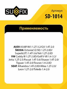 Рулевая тяга L/R SUFIX SD-1014, фото 2