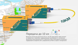 Волоконно-оптический удлинитель AVMATRIX FE1121-12G SDI 10км, фото 4