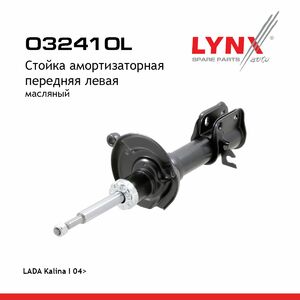 Стойка амортизаторная передняя L LYNXauto O32410L. Для: Lada, Лада, Kalina(Калина) I 04>., фото 1