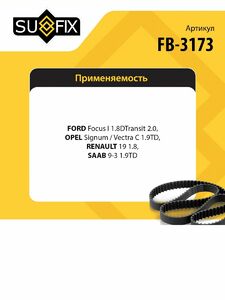 Ремень поликлиновой SUFIX FB-3173, фото 2