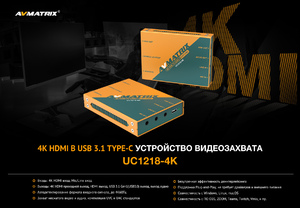 Устройство видеозахвата AVMATRIX UC1218-4K HDMI USB, фото 7
