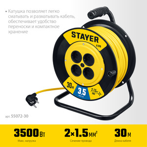 Силовой удлинитель на катушке STAYER S 225 ПВС 2x1.5 30м 3500Вт 55072-30, фото 2