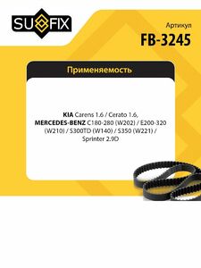 Ремень поликлиновой SUFIX FB-3245, фото 2