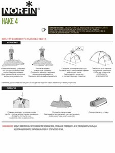 Палатка автоматическая 4-х мест. Norfin HAKE 4 NF, фото 9