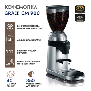 Кофемолка GRAEF CM 900, фото 1