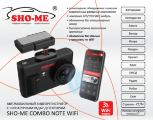 Видеорегистратор с радар-детектором Sho-Me Combo Note WiFi, фото 4