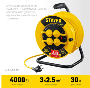 Силовой удлинитель на катушке STAYER ПВС 3x2.5 30м 4000Вт ip44 55064-30, фото 3