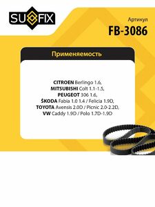 Ремень поликлиновой SUFIX FB-3086, фото 2