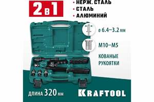 Заклепочник KRAFTOOL Combo2-M10 комбинированный двуручный в кейсе, фото 6