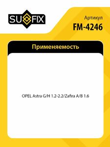 Опора двигателя задняя SUFIX FM-4246, фото 2